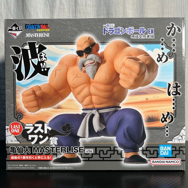 【未開封】一番くじ ドラゴンボールEX 孫悟空修業編 ラストワン賞 亀仙人 MASTERLISE フィギュア