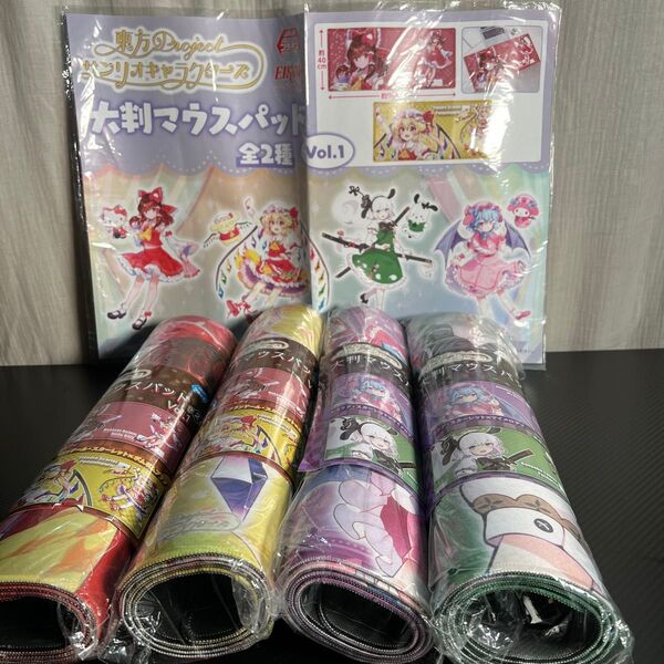 【未開封】東方project サンリオキャラクターズ 大判マウスパッドvol.1 vol.2 全4種セット ※販促物付き