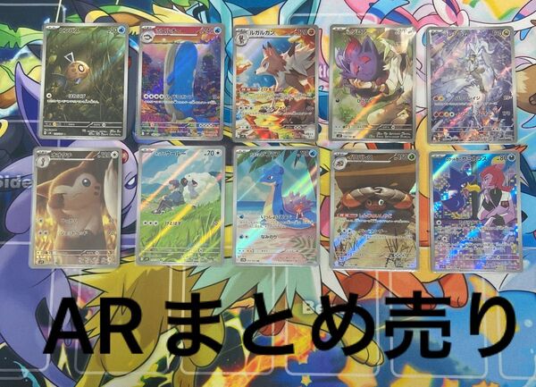 ポケモンカードゲーム AR ar 10枚 まとめ売り Nのゾロア Nのレシラム オオタチ カスミのラプラス など