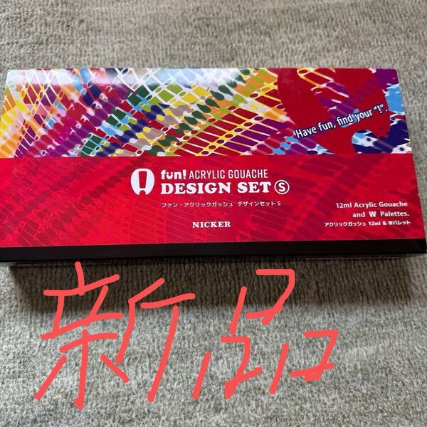 NICKER fun! アクリルガッシュ デザインセットS 未使用新品