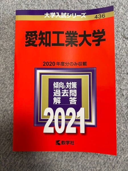 愛知工業大学 2021年版