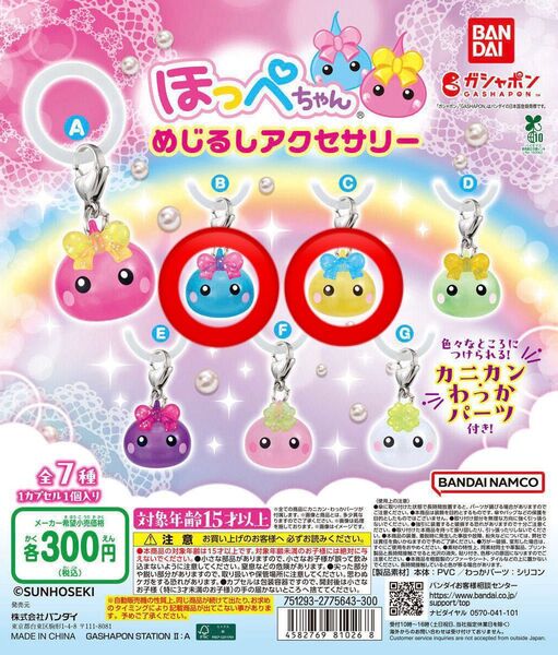 ほっぺちゃん めじるしアクセサリー ブルー イエロー b c