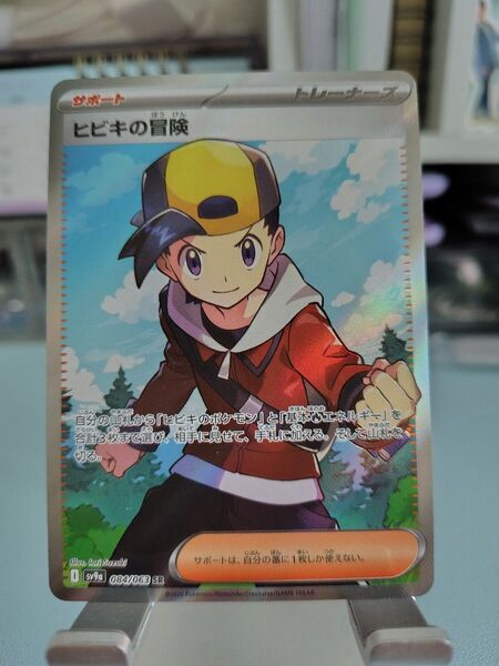 ポケモンカード ポケカ ヒビキの冒険 SR