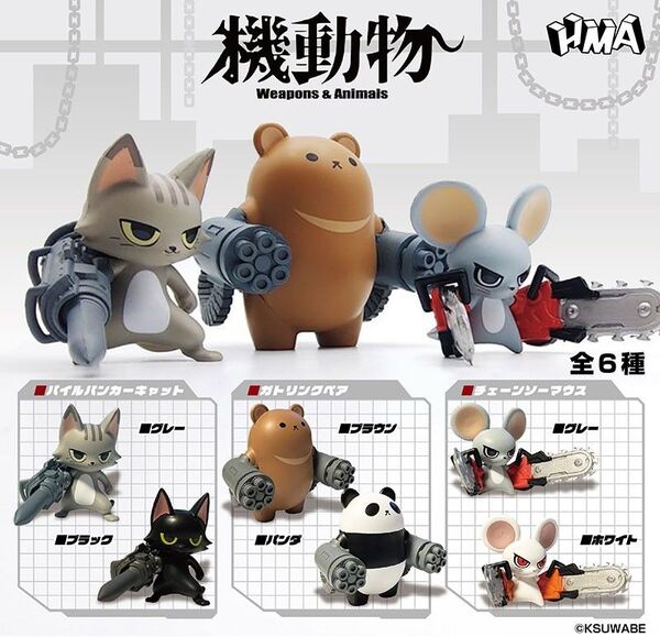 ガチャガチャ 機動物 4体