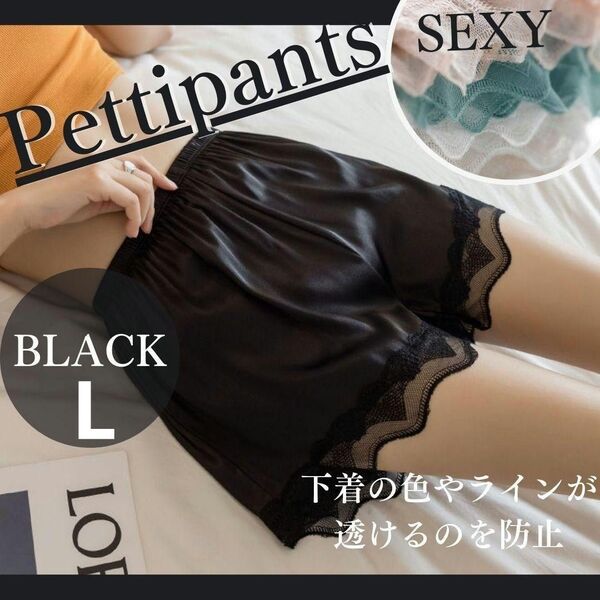 977 ペチパンツ ペチコート 黒 L レース 透け防止 インナー スカート さらさら 夏 汗 パンツ ウエストゴム 肌触り