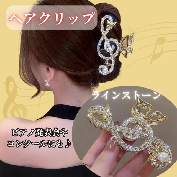 70 ト音記号 ヘアクリップ 音楽モチーフ 髪留め ヘアアクセサリー キラキラ 結婚式 発表会 ピアノ 音楽 クリップ バレッタ