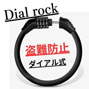 212 ダイヤル ワイヤー ロック 自転車 鍵 極太 ダイヤルロック 頑丈 かぎ バイク 防犯 盗難防止 ダイヤル式