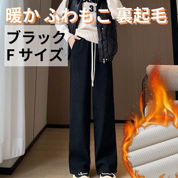 939 裏起毛ワイドパンツ コーデュロイ カジュアルパンツ 厚い 極暖 防寒 ブラック 黒 あったか 防風 ゆったり ワイド
