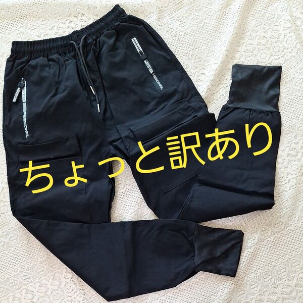 【ちょっと訳あり!】黒 カーゴパンツ ジョガーパンツ メンズ レディース XL ブラック ポケット付き シンプル 無地