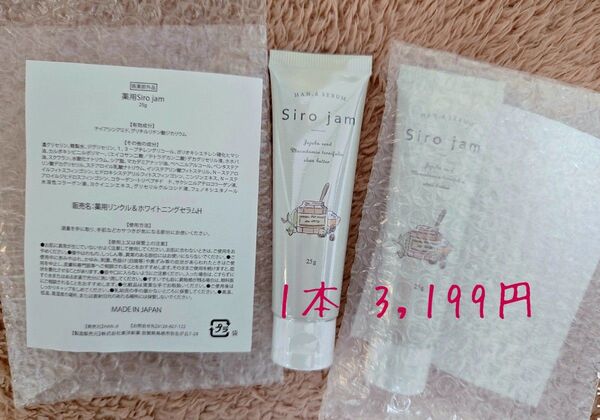 【新品未使用】Sirojam シロジャム ハンドクリーム 25g