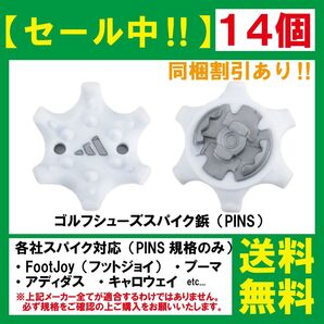 ゴルフ シューズ用 スパイク 鋲 PINS フットジョイ アディダス アシックス ナイキ プーマ ニューバランス 【14個】 白V