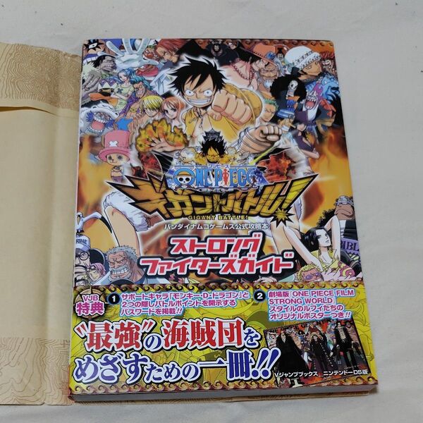 ONE PIECEギガントバトル! ストロングファイターズガイド Vジャンプブックス/Vジャンプ編集部 【著】