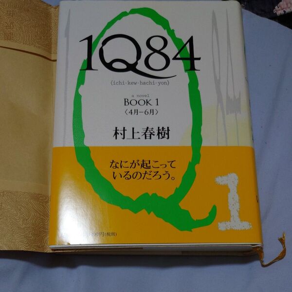 1Q84 a novel BOOK1 村上春樹/著