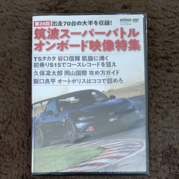REVSPEED DVD 2024年3月号 No.381 特別録 筑波スーパーバトル オンボード映像特集
