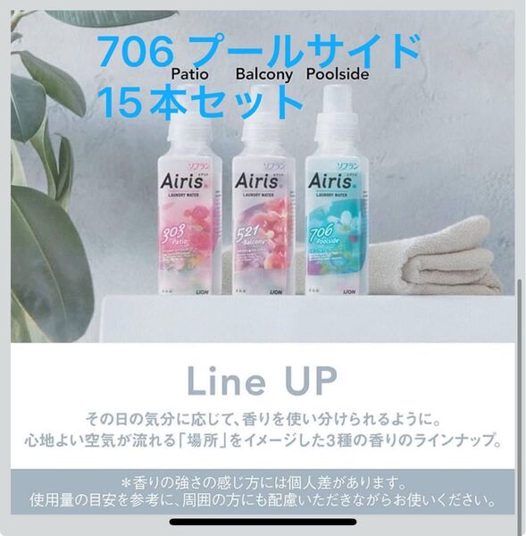 ソフラン エアリス プールサイド 本体 480ml 15本セット