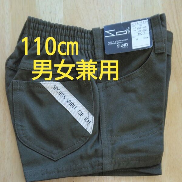 【新品未使用】110㎝ タグ付 ハーフパンツ 半ズボン カーキ系 しっかりとした生地感 ワンポイント オシャレ 可愛い 男女兼用