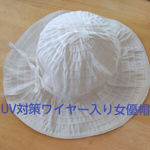 【新品未使用】白のひだ飾り帽子 UV対策 幅広ハット ワイヤー入り 軽量 畳んで持ち運べる 女優帽 好みの形に変幻自在 オシャレ