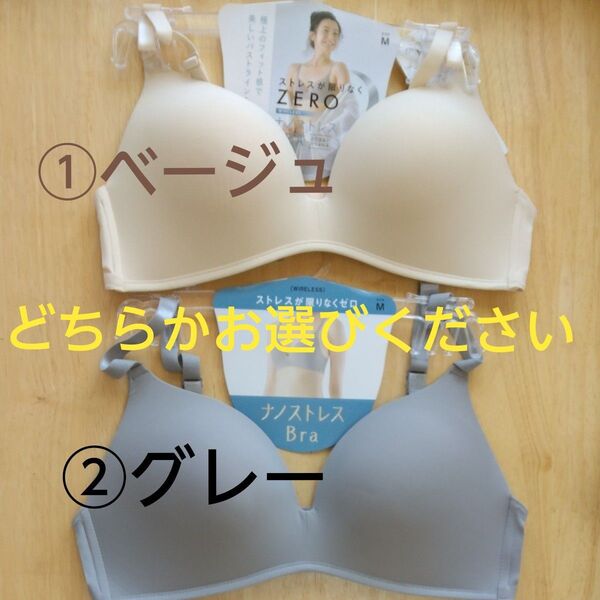 【新品未使用】ノンストレスブラ ワイヤレスブラ Mサイズ グレー ベージュ 極上のフィット感 シームレスブラ 美しいバストライン