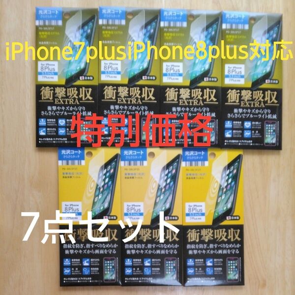 【新品未開封】iPhone 7 Plus 液晶保護 フィルム 衝撃吸収 光沢 アンチグレア さらさらタッチ 強化ガラスフィルム