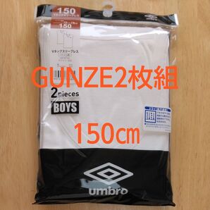 【新品未開封】アンブロ Tシャツ Vネックスリーブレス 綿混 吸汗速乾 2枚 ボーイズ ホワイト 150 GUNZE グンゼ 肌着