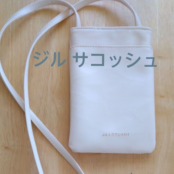 【未使用】JILLSTUART ショルダーバッグ スマホショルダー ポシェット サコッシュ オシャレデザイン ポケット2 カード