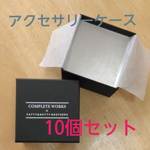 【未使用】アクセサリーケース 10個セットフリマサイトでのハンドメイド製品など コットンクッション入り ピアス イヤリング 指輪