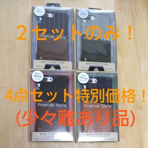 【新品未開封】iPhone7Plus ケース カードポケット付き 4点セット 数量限定 特別価格 液晶保護フィルム付き ※難あり品