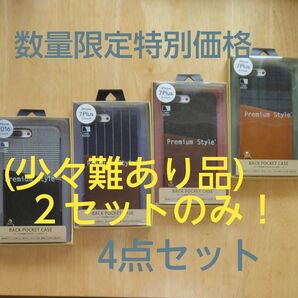 【新品未開封】iPhoneケース カードポケット付 4点セット iPhone7Plus 5.5インチ 特別価格 ※少々難あり品
