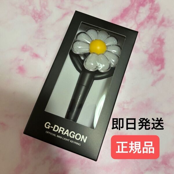 正規品 g-dragon ミニペンライトキーリング ジヨン ミニペンライト ジードラゴン 公式 ペンラ ミニライト キーリング