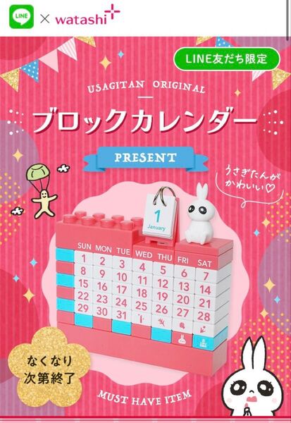 【新品未使用】うさぎたんオリジナル 万年ブロックカレンダー