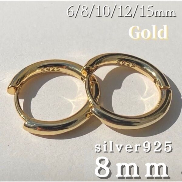 ピアス ゴールド フープ リング S925 レディース メンズ 8mm