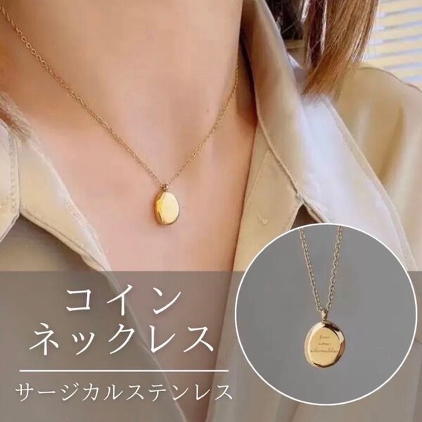 ネックレス コイン ゴールド サージカルステンレス シンプル K18コーティング