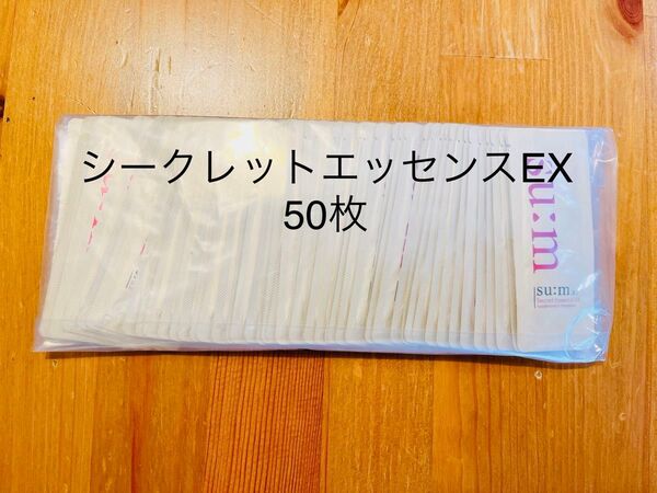 su:m37° スム シークレットエッセンスEX 50枚
