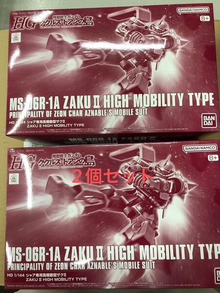 HG 1/144 シャア専用高機動型ザクII 機動戦士ガンダム ククルス・ドアンの島 ククルスドアン 2個セット