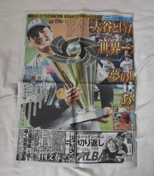日刊スポーツ 2023年3月23日 6版 WBC 侍ジャパン 優勝 大谷翔平