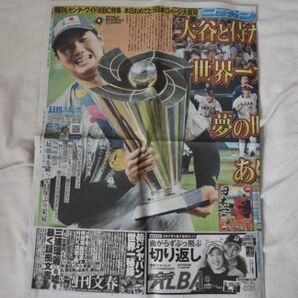 日刊スポーツ 2023年3月23日 6版 WBC 侍ジャパン 優勝 大谷翔平