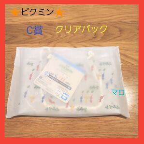 ピクミン 一番くじ C賞 あつまるピクミン クリアバック