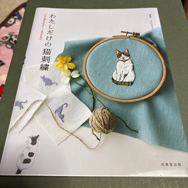 わたしだけの猫刺繍