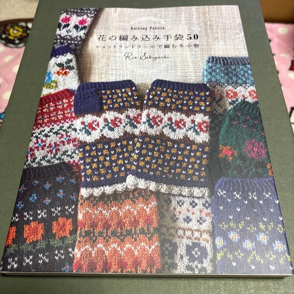花の編み込み手袋50 : Knitting Pattern シェットランドウールで編む冬小物