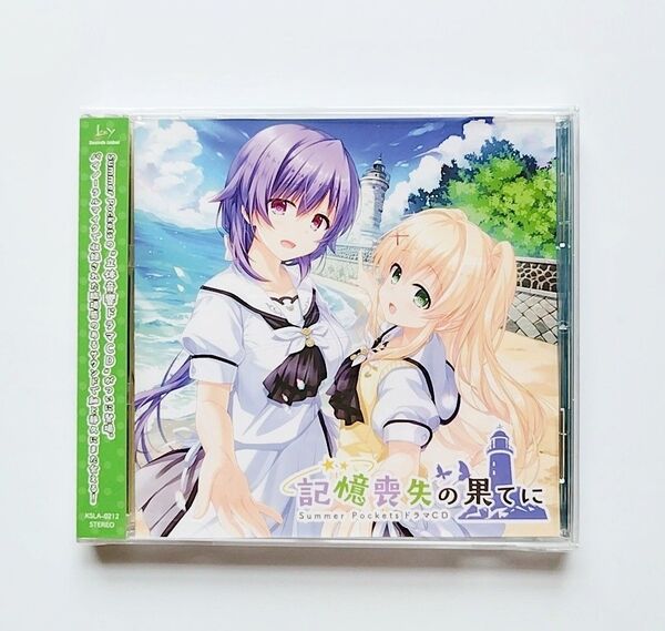同梱歓迎 新品未開封 Summer Pockets ドラマCD「記憶喪失の果てに」C103