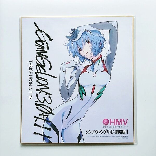 未開封 シン・エヴァンゲリオン劇場版 HMV特典 色紙 綾波レイ