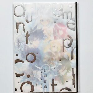 小冊子 虹彩都市 Prologue Note 模倣因子 キャラ解説とゲーム冒頭SS収録