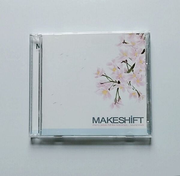 それは舞い散る桜のように サウンドトラック「MAKE SHIFT」basiL navel 西又葵 アッチョリケ 王雀孫