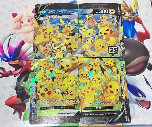 ポケモンカード ピカチュウ V-UNION