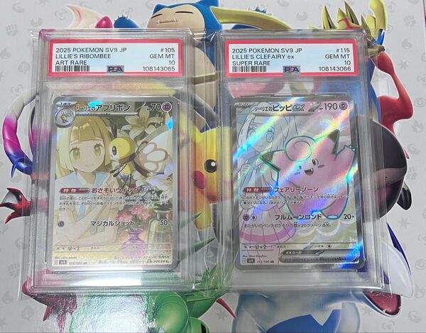 【PSA10】2連番 リーリエのアブリボン AR,リーリエのピッピ ex SR