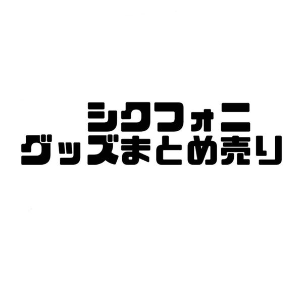 シクフォニ 缶バッジ チプカ 暇72 雨乃こさめ いるま LAN すち みこと