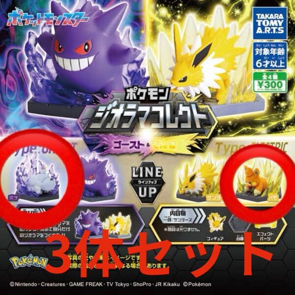 ポケットモンスター ポケモン ジオラマコレクト ゴースト&でんき ボチ パモ