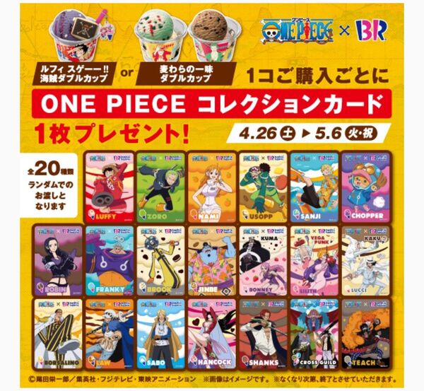 ONE PIECE コレクションカード 全20種 ランダム配布 非売品