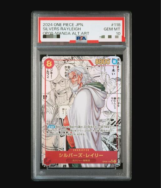 シルバーズ レイリー コミパラ PSA10 ワンピースカード