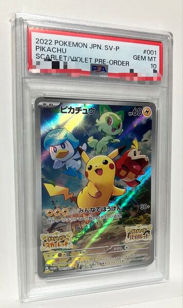ポケモンカード ピカチュウ SV-P プロモ PSA10